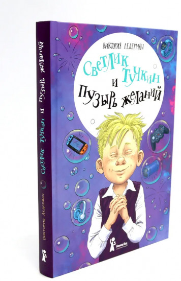 Приключения Светлика Тучкина. Комплект из 2 книг