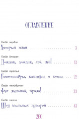 Приключения Светлика Тучкина. Комплект из 2 книг - Фото 6