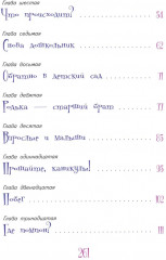 Приключения Светлика Тучкина. Комплект из 2 книг - Фото 7