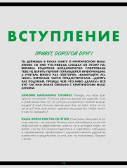 Критическое мышление. Комплект из 2 книг - Фото 7