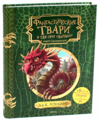 Весь Гарри Поттер. Фантастические твари. Сказки барда Бидля. Квидиш сквозь века. Комплект из 11 книг - Фото 5