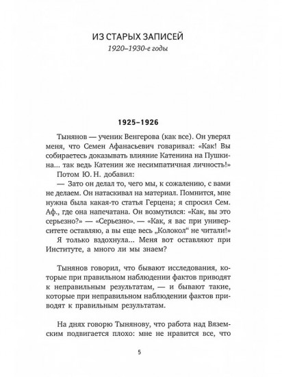 Книги Лидии Гинзбург. Из старых записей. О литературном герое. Комплект из 2 книг