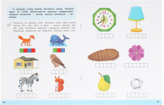 Брошюра для детей «Знакомимся с буквами» - Фото 1