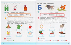 Брошюра для детей «Знакомимся с буквами» - Фото 2