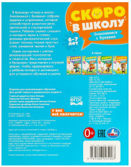 Брошюра для детей «Знакомимся с буквами» - Фото 4