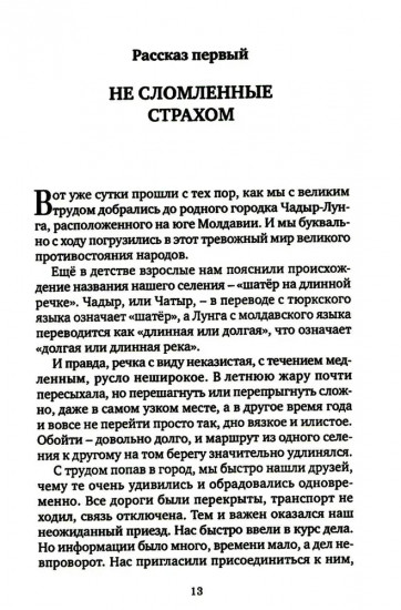 Горькая свобода Гагаузии