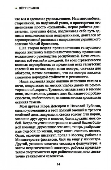 Горькая свобода Гагаузии