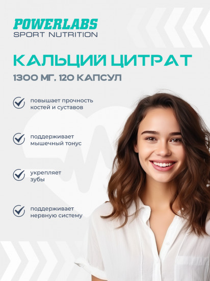 Капсулы «Кальций Цитрат c Витамином D3»