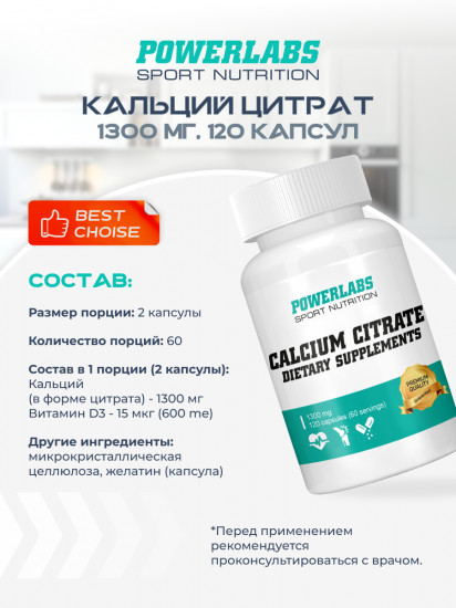 Капсулы «Кальций Цитрат c Витамином D3»