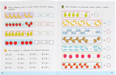 Брошюра для детей «Знакомимся с математикой» - Фото 2