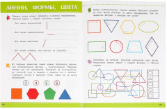 Брошюра для детей «Знакомимся с математикой» - Фото 3