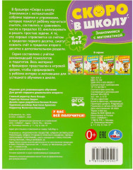 Брошюра для детей «Знакомимся с математикой» - Фото 4