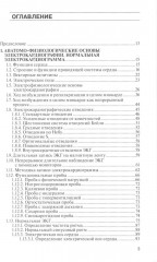 Руководство по электрокардиографии. ЭхоКГ понятным языком. Комплект из 2 книг - Фото 2