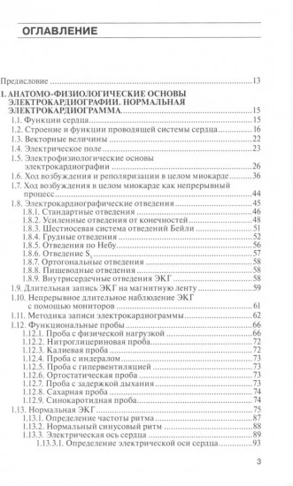 Руководство по электрокардиографии. ЭхоКГ понятным языком. Комплект из 2 книг