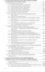 Руководство по электрокардиографии. ЭхоКГ понятным языком. Комплект из 2 книг - Фото 3