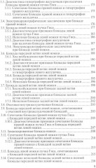 Руководство по электрокардиографии. ЭхоКГ понятным языком. Комплект из 2 книг - Фото 4