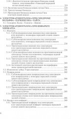 Руководство по электрокардиографии. ЭхоКГ понятным языком. Комплект из 2 книг - Фото 5