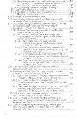 Руководство по электрокардиографии. ЭхоКГ понятным языком. Комплект из 2 книг - Фото 7