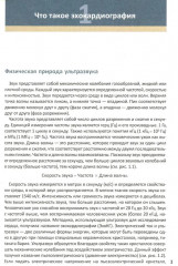Руководство по электрокардиографии. ЭхоКГ понятным языком. Комплект из 2 книг - Фото 8