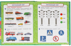 Учебное пособие «М. А. Жукова. Полный годовой курс для тех, кто идёт в школу» - Фото 1