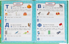 Учебное пособие «М. А. Жукова. Полный годовой курс для тех, кто идёт в школу» - Фото 2