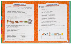Учебное пособие «М. А. Жукова. Полный годовой курс для тех, кто идёт в школу» - Фото 3