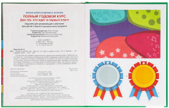 Учебное пособие «М. А. Жукова. Полный годовой курс для тех, кто идёт в школу» - Фото 5