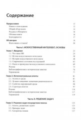 Искусственный интеллект. Современный подход. Тома 1 и 2. Комплект из 2 книг - Фото 2