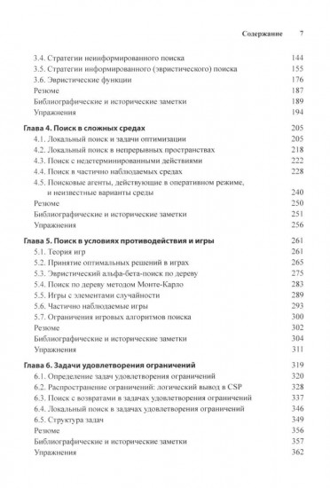 Искусственный интеллект. Современный подход. Тома 1 и 2. Комплект из 2 книг