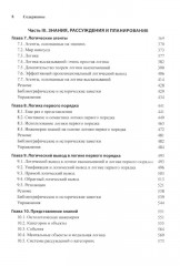 Искусственный интеллект. Современный подход. Тома 1 и 2. Комплект из 2 книг - Фото 4