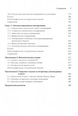 Искусственный интеллект. Современный подход. Тома 1 и 2. Комплект из 2 книг - Фото 5