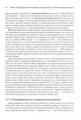 Искусственный интеллект. Современный подход. Тома 1 и 2. Комплект из 2 книг - Фото 7