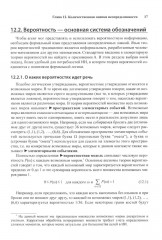 Искусственный интеллект. Современный подход. Тома 1 и 2. Комплект из 2 книг - Фото 10