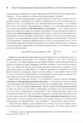 Искусственный интеллект. Современный подход. Тома 1 и 2. Комплект из 2 книг - Фото 11