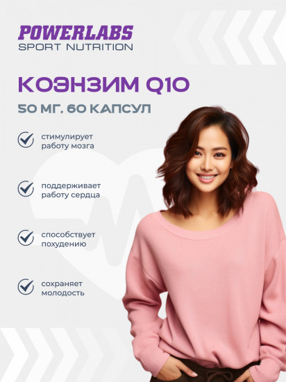 Капсулы «Коэнзим Q10»