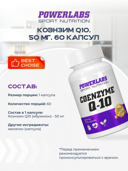 Капсулы «Коэнзим Q10»