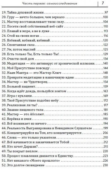 Бессамостная Самость. Беседы с Шри Рамакантом Махараджем
