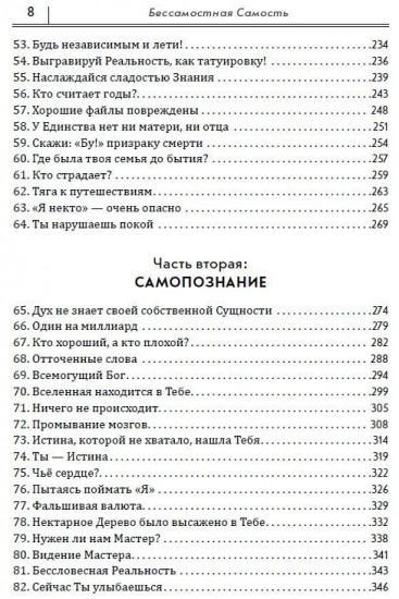 Бессамостная Самость. Беседы с Шри Рамакантом Махараджем