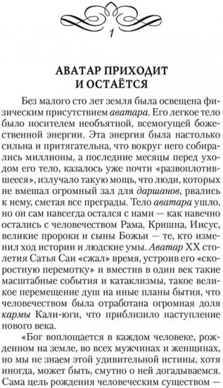 Аватар приходит и остаётся