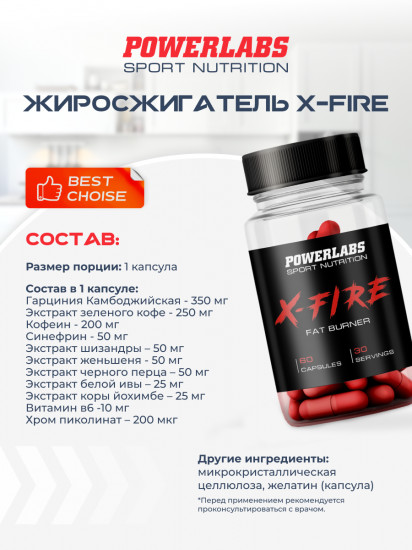 Жиросжигатель «X-Fire»