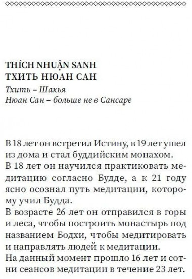 Созерцание пути к просветлению. Практика дзен