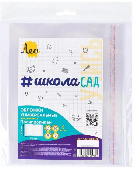 Набор обложек для дневника