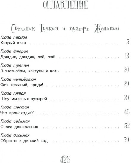 Приключения Светлика Тучкина. Удивительная девочка. Комплект из 2 книг