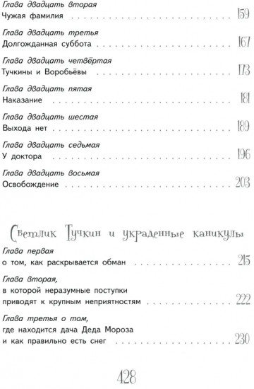 Приключения Светлика Тучкина. Удивительная девочка. Комплект из 2 книг