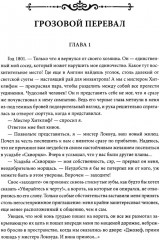 Грозовой перевал - Фото 1