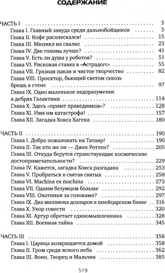 Сокровища Хокса Хагена