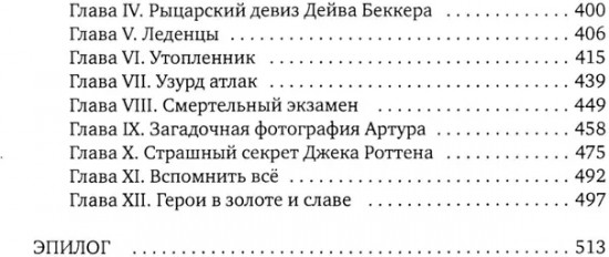Сокровища Хокса Хагена