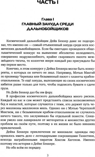 Сокровища Хокса Хагена