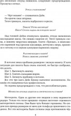 Сокровища Хокса Хагена - Фото 8