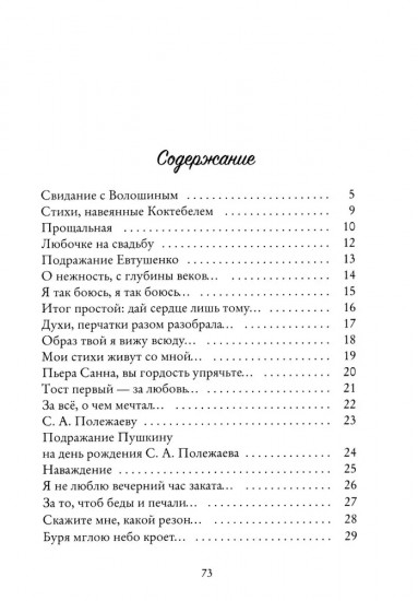 Душа с душою говорит